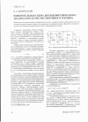 Научная статья на тему 'Измерительная схема диэлькометрического анализатора качества моторного топлива'