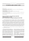 Научная статья на тему 'Износостойкость прецизионных деталей гидравлических систем, восстановленных карбидохромовым покрытием'