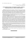 Научная статья на тему 'ИЗОБРАЖЕНИЕ ЧЕЛОВЕКА В ВОТИВНОЙ ТРАДИЦИИ АНТИЧНОГО СРЕДИЗЕМНОМОРЬЯ (ПО ЛИТЕРАТУРНЫМ ДАННЫМ)'