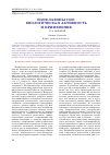 Научная статья на тему 'Изофлавоны сои: биологическая активность и применение'