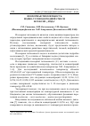 Научная статья на тему 'Изохорная теплоемкость водно-углеводородной смесин-гексан вода'