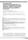 Научная статья на тему 'ИЗОЛИРОВАННАЯ ГИПЕРЛИПОПРОТЕИДЕМИЯ(А) КАК ФАКТОР, ОПРЕДЕЛЯЮЩИЙ РАННЕЕ РАЗВИТИЕ СЕРДЕЧНО-СОСУДИСТЫХ ЗАБОЛЕВАНИЙ У ДВУХ БРАТЬЕВ-БЛИЗНЕЦОВ'