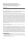 Научная статья на тему 'Изоляционизм против геополитики: двойственная роль Евразийского союза в системе глобального управления'