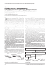 Научная статья на тему 'Изомальтулоза - инновационный низкогликемический углеводный подсластитель'