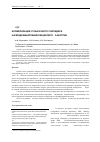 Научная статья на тему 'Изомеризация сульфатного скипидара на модифицированном цеолите «Сахаптин»'