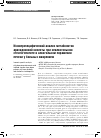 Научная статья на тему 'Изомерспецифический анализ метаболитов арахидоновой кислоты при неалкогольном стеатогепатите и алкогольном поражении печени у больных ожирением'