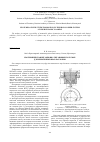 Научная статья на тему 'Изотермическая штамповка титановых полусфер для криогенных шар-баллонов'