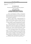 Научная статья на тему 'Изотермические и неизотермические процессы в концентрированных растворах'