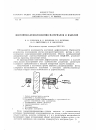 Научная статья на тему 'Изотопная дефектоскопия материалов и изделий'
