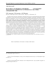 Научная статья на тему 'Изотопное стронциевое отношение ( 87Sr/ 86Sr) в подземных льдах и водах Оленекского артезианского бассейна (западная Якутия)'