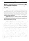 Научная статья на тему 'ИЗОТОПНЫЙ СОСТАВ ИЗОПРЕНОИДНЫХ ХЕМОФОССИЛИЙ В НЕФТЯХ И ЕГО ГЕНЕТИЧЕСКАЯ ИНТЕРПРЕТАЦИЯ'