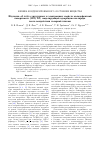 Научная статья на тему 'Изучение ab initio структурных и электронных свойств малодефектной поверхности (110) TiC, моделирующей адсорбцию кислорода после воздействия лазерной плазмы'