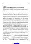 Научная статья на тему 'Изучение ананьинских памятников в Удмуртском Прикамье и современное ананьиноведение'