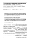 Научная статья на тему 'Изучение антибактериальной активности и энергии связывания с пептидным лигандом гибридным антибиотиков ванкомицин-азитромицин и эремомицин-азитромицин'