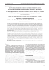 Научная статья на тему 'Изучение антидепрессивной активности и профиля безопасности новых производных тиетан-1,1-диоксида'