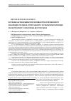 Научная статья на тему 'Изучение антиоксидантной активности апорфинового алкалоида глауцина и полученного в субкритической воде фенантренового алкалоида дес-глауцина'
