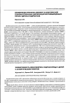 Научная статья на тему 'Изучение BCLI-полиморфизма гена глюкокортикоидного рецептора у детей с бронхиальной астмой'