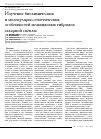 Научная статья на тему 'Изучение биохимических и молекулярно-генетических особенностей межвидовых гибридов сахарной свёклы'