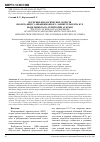 Научная статья на тему 'Изучение биологических свойств изолята вируса инфекционного ларинготрахеита кур, выделенного на территории АР Крым'
