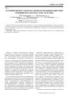 Научная статья на тему 'Изучение биорегуляторов для предотвращения действия гербицидов на посевах льна-долгунца'