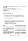 Научная статья на тему 'Изучение биоритмов гепатобилиарной системы при хроническом описторхозе'