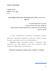 Научная статья на тему 'Изучение Бурятского героического эпоса «Гэсэр» в школе'