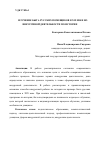 Научная статья на тему 'ИЗУЧЕНИЕ БЫТА РУССКИХ ПОМЕЩИКОВ В XIX ВЕКЕ ВО ВНЕУРОЧНОЙ ДЕЯТЕЛЬНОСТИ ПО ИСТОРИИ'