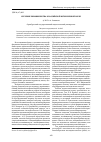 Научная статья на тему 'Изучение чиновничества в Российской исторической науке'