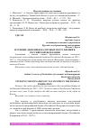 Научная статья на тему 'ИЗУЧЕНИЕ ДИНАМИКИ НАЛОГОВЫХ ПОСТУПЛЕНИЙ В РОССИЙСКОЙ ФЕДЕРАЦИИ'