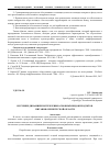 Научная статья на тему 'Изучение динамики потребления основных видов продуктов питания Оренбургской области'