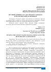 Научная статья на тему 'ИЗУЧЕНИЕ ДРЕВНИХ ГОСУДАРСТВ ҚАНҒ И ДАВАН ПО АРХЕОЛОГИЧЕСКИМ ПАМЯТНИКАМ'