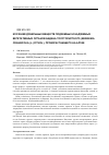 Научная статья на тему 'Изучение дубильных веществ подземных и надземных вегетативных органов бадана толстолистного (Bergenia crassifolia (L. ) Fitsch. ), произрастающего на Алтае'