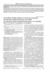 Научная статья на тему 'Изучение эффективности использования элементов минерального питания по диагностике функционального состояния многолетних плодовых растений'