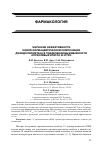 Научная статья на тему 'Изучение эффективности новой фармацевтической композиции дииндолилметана в подавлении выживаемости опухолевых клеток in vitro'