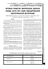 Научная статья на тему 'Изучение эффектов синтетических доноров оксида азота при L-NAME индуцированной эндотелиальной дисфункции'