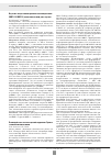 Научная статья на тему 'Изучение экспрессии матриксных металлопротеиназ (ММП-2 и ММП-9) в плоскоклеточном раке гортани'