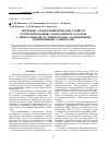 Научная статья на тему 'Изучение электрокинетических свойств сегментированных капиллярных колонок с нейтральными и отрицательно заряженными полимерными сорбентами'