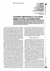 Научная статья на тему 'Изучение электронного состояния меди в Cu-ZSM-5 катализаторах'