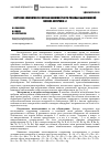 Научная статья на тему 'Изучение элементного состава наземной части рябины обыкновенной (Sorbus aucuparia L. )'