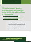 Научная статья на тему 'Изучение эрозионных процессов на водосборах по топографическим картам (к 90-летию со дня рождения Н. П. Калиниченко)'