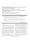 Научная статья на тему 'Изучение фармакологической активности полифенольных соединений в условиях алкогольной интоксикации'