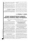 Научная статья на тему 'Изучение фармакологической активности суммарных комплексов череды трехраздельной'