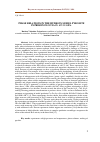 Научная статья на тему 'Изучение фазовых отношений в водосодержащем модельном пиролите в присутствии NaCl при 2. 5 ГПа'