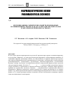 Научная статья на тему 'Изучение физико-химических свойств производных поливинилпирролидона как загустителей-пролонгаторов в офтальмологических растворах'