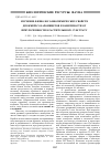 Научная статья на тему 'Изучение физиолого-биохимических свойств дрожжей-сахаромицетов в зависимости от приуроченности к растительному субстрату'