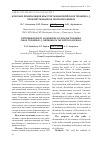 Научная статья на тему 'Изучение флавоноидов ивы трехтычинковой (Salix triandra L. ), произрастающей на Северном Кавказе'