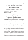 Научная статья на тему 'ИЗУЧЕНИЕ ФУНГИЦИДНОЙ АКТИВНОСТИ НОВЫХ ПРОИЗВОДНЫХ 7-R-1,5-ДИНИТРО-3,7- ДИАЗАБИЦИКЛО[3.3.1]НОНАН-2-ОНА'