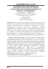 Научная статья на тему 'Изучение гемостазиологических и иммунологических механизмов идиопатической тромбоцитопенической пурпуры у допризывников'