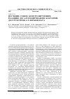 Научная статья на тему 'Изучение генов, контролирующих реакцию дегалогенирования, бактерийдеструкторов 4-хлорбензоата'