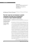 Научная статья на тему 'Изучение характера контаминации и уровней содержания бактерий рода Campylobacter в отдельных видах пищевой продукции'
